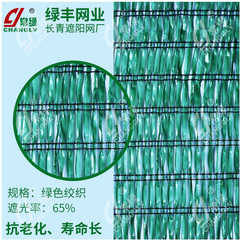 藍(lán)色絞織網(wǎng)65%遮光率